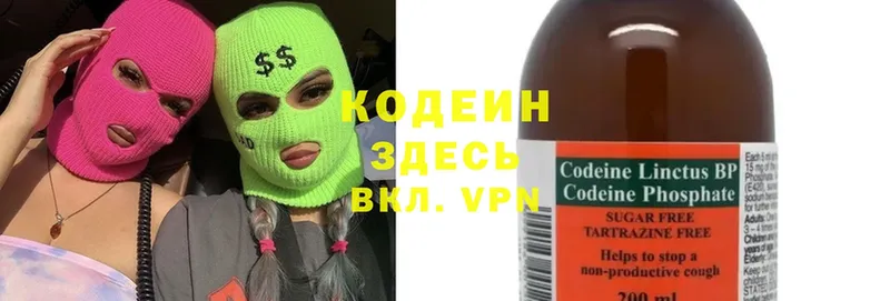 Кодеиновый сироп Lean Purple Drank  закладки  Яхрома 